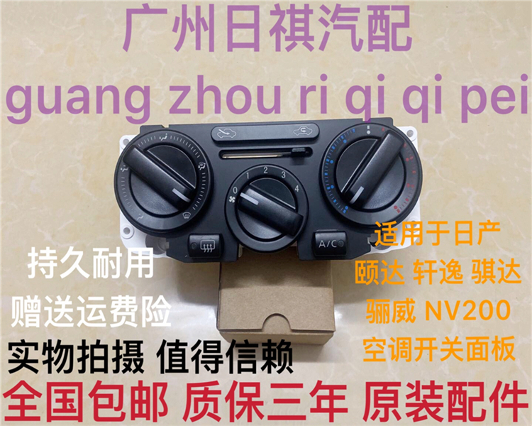 05-10頤達驪威駿逸控制器ac開關