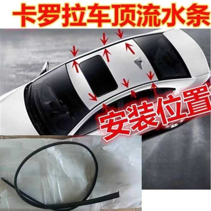适配07 08 09 10 11 12 13卡罗拉车顶流水胶条流水槽防水密封胶条