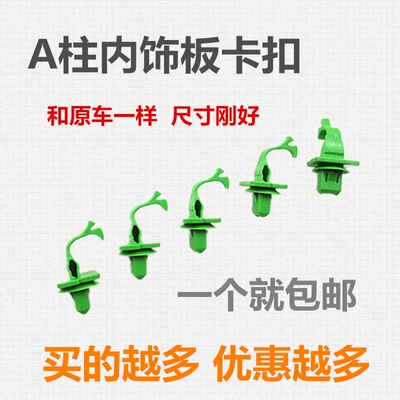 日产骐达逍客奇骏轩逸A柱卡扣