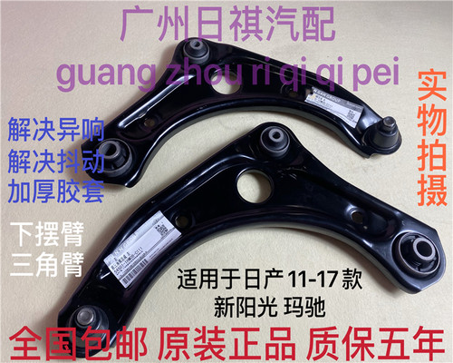 适用于日产11-18款新阳光玛驰左右下摆臂前下悬挂三角臂前下支臂