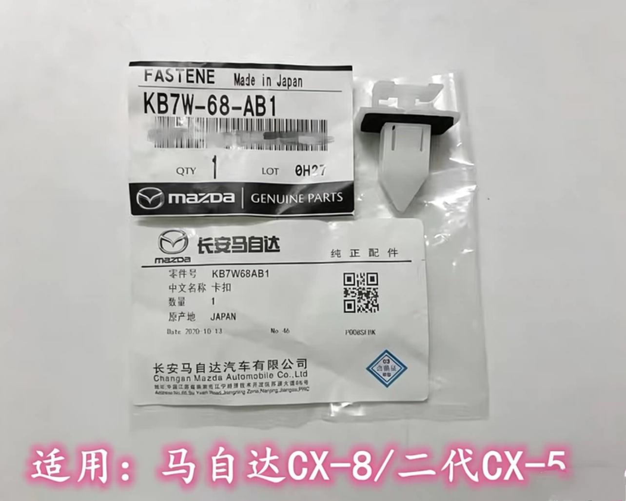 适用马自达车门卡扣17款CX5CX8CX9次世代 二代cx-5前门内饰板卡扣