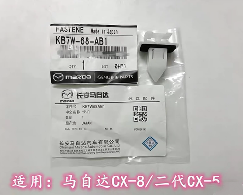 适用马自达车门卡扣17款CX5CX8CX9次世代 二代cx-5前门内饰板卡扣