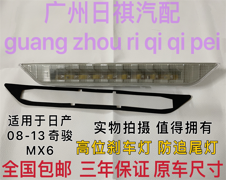 老奇骏高位刹车灯日产奇骏追尾灯
