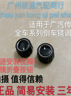 适用广汽传祺GS4GS8GS3GM8倒车镜调节开关后视镜折叠开关按钮原装