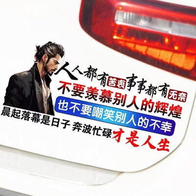 不要羡慕别人的辉煌个性创意文字汽车贴纸车身装饰划痕遮挡贴画