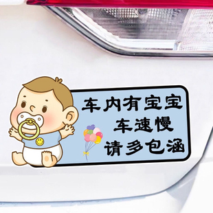 车内有宝宝车速慢请多包涵汽车车贴车身个性创意防水装饰划痕遮挡