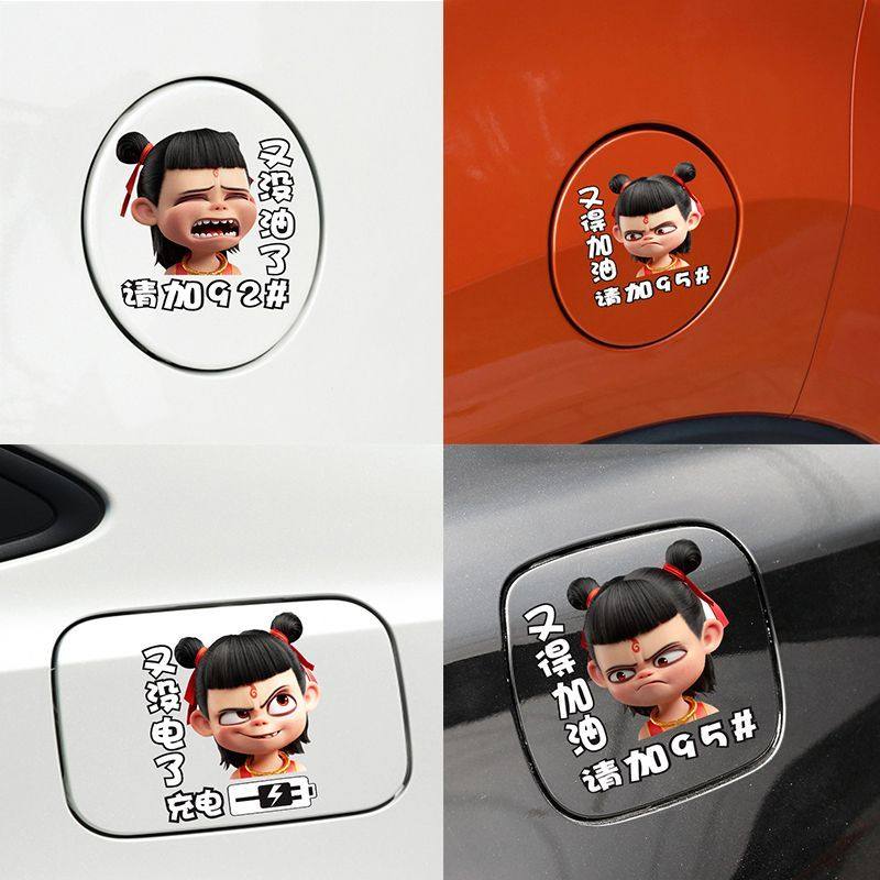哪咤2魔童闹海车贴哪咤汽车贴纸电动车摩托车身装饰车贴防水防晒