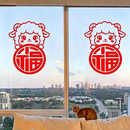羊福2027羊福年贴纸装饰窗贴窗花玻璃门贴客厅店铺新年春节贴