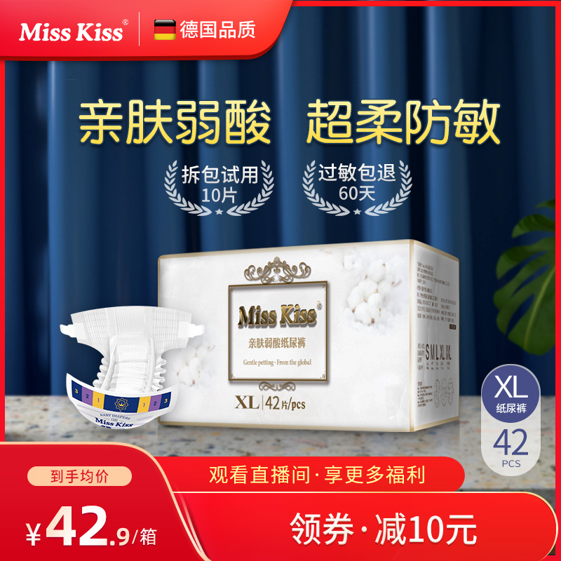 德国misskiss美奇亲肤弱酸纸尿裤XL42片超薄干爽透气婴儿尿不湿夏