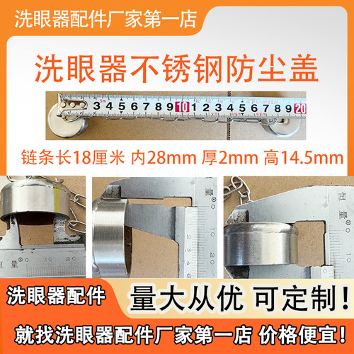 验厂洗眼器304不锈钢防尘盖洗眼器配件防尘盖内28mm一对 - 封面