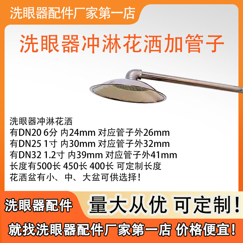 验厂洗眼器配件304不锈钢复合式紧急冲淋洗眼器花洒配件ABS洗眼器