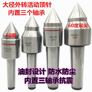包邮 莫氏2 5号大头大径外转顶尖双尖细长尖回转活络活动顶针