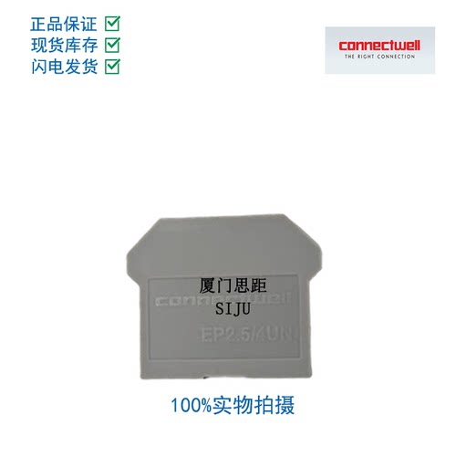 EP2.5/4UN科尼威尔CONNECTWELL螺钉压接导轨式接线端子挡板