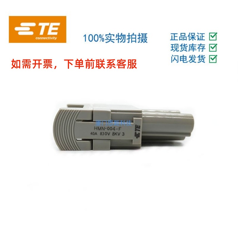 T2111042201-000泰科TE/SIBAS西霸士重载连接器航空插HMN-004-F