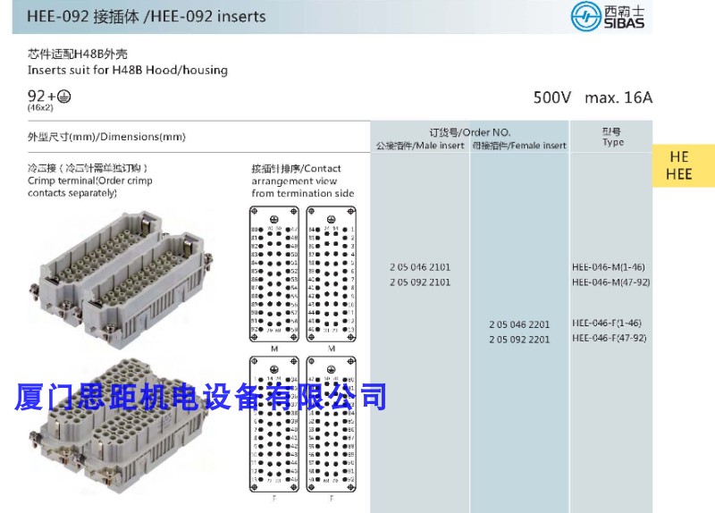正品西霸士SIBAS泰科TE工业航空插矩形插连接器公母插HEE-092-M/F