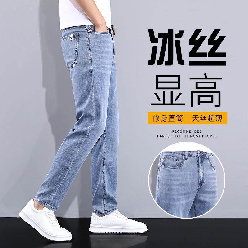 时尚潮流冰丝牛仔裤男士春夏新款修身小脚薄款休闲男装天丝长裤