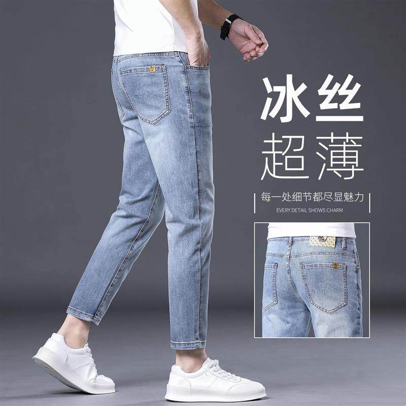 高级感夏季薄款天丝九分裤牛仔裤男修身小脚冰丝弹力休闲9分裤