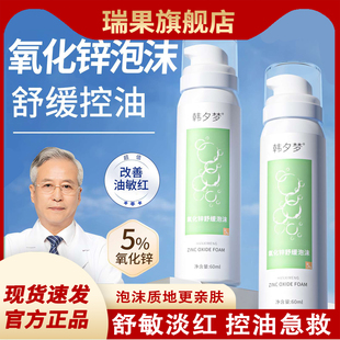氧化锌泡沫面霜5%氧化锌官方旗舰店正品舒缓控油保湿滋润修复屏障