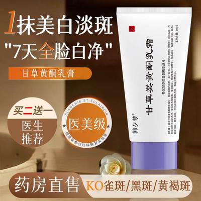 甘草黄酮乳软膏和熊果苷乳膏非医用复方南京皮肤科研究所旗舰店