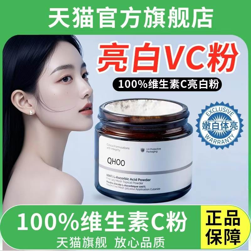 左旋vc粉官方旗舰店正品维生素C粉提亮肤色改善暗沉美身体白外用