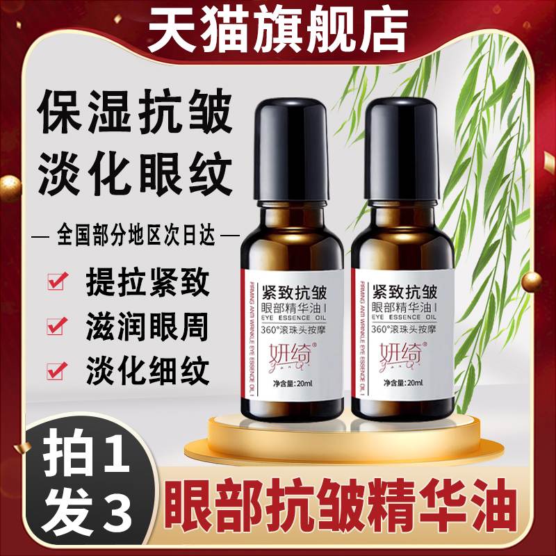 眼部抗皱精华油淡化细纹黑眼圈提拉紧致眼霜抗眼周保湿滋润衰老去