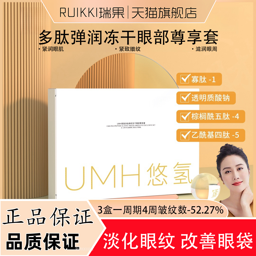 冻干眼膜美肤眼周抗皱嫩肤补水保湿紧致淡化细纹女SEOMOU施逅臻萃