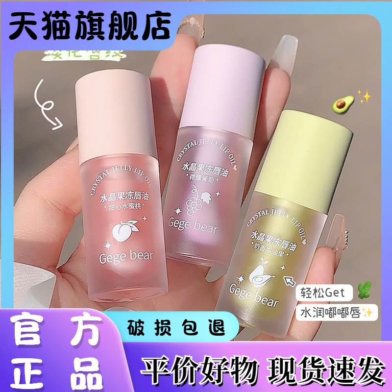 戈小熊润泽果冻唇油滋补