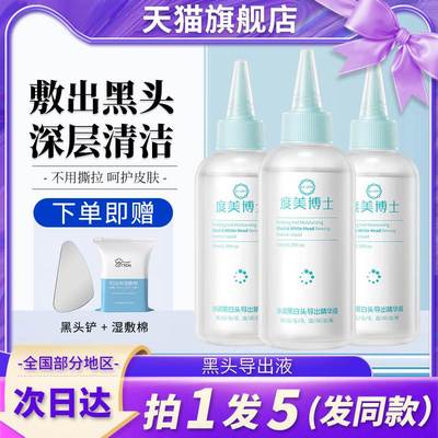 黑头导出精华液水和收缩毛孔深层清洁鼻子粉刺闭口女旗舰店神器去