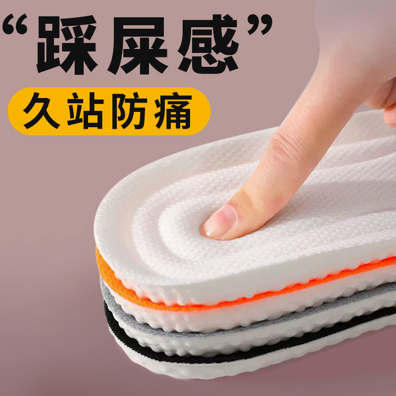踩屎感鞋垫久站防痛运动减震