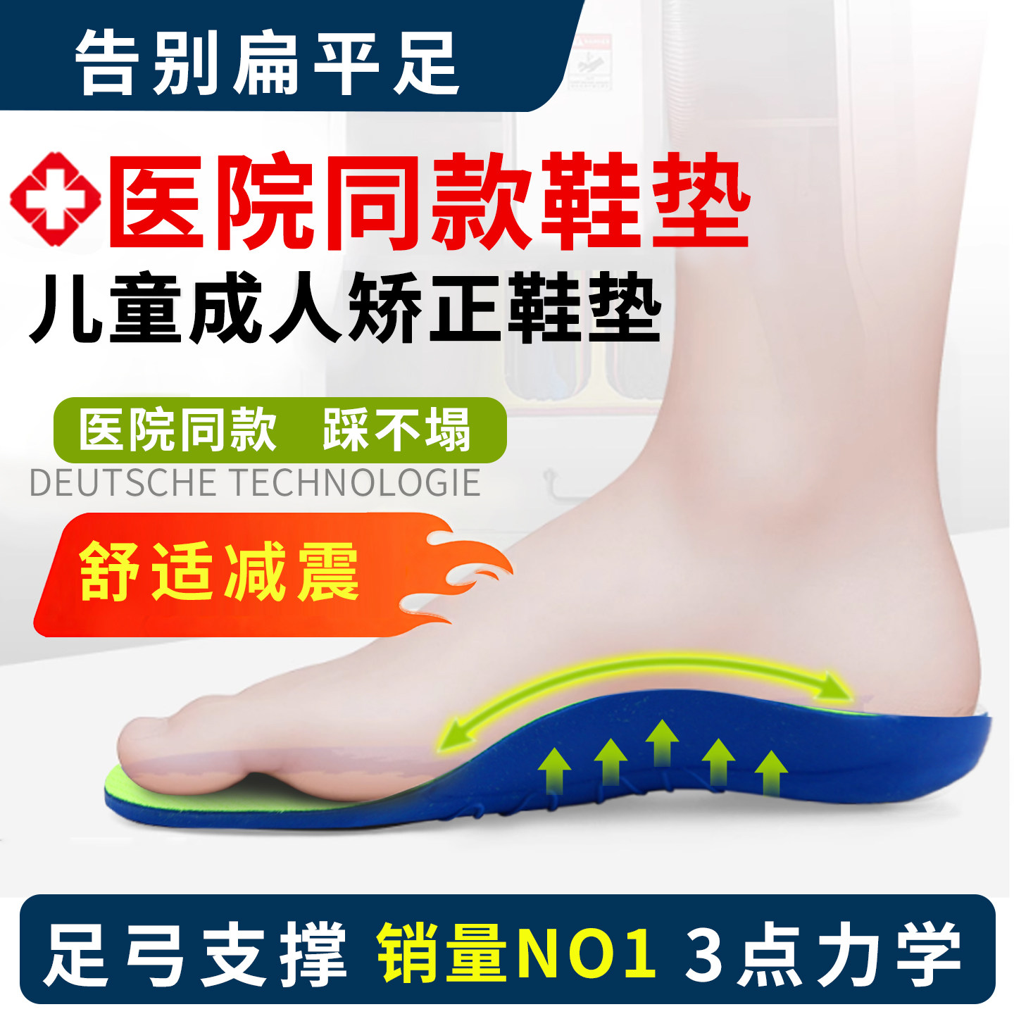 扁平足矫正鞋垫儿童成人支撑内外八字足外翻脚副舟骨纠正足弓支撑