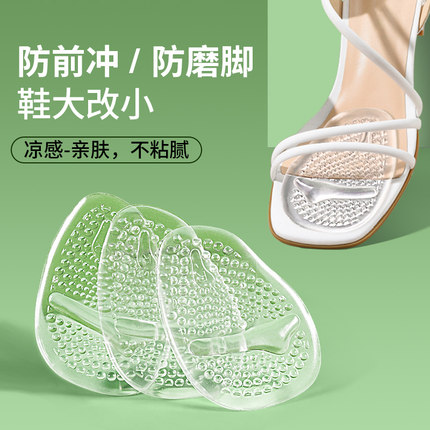隐形硅胶前掌半码垫女高跟凉鞋脚前冲防前滑神器防痛防磨鞋大改小