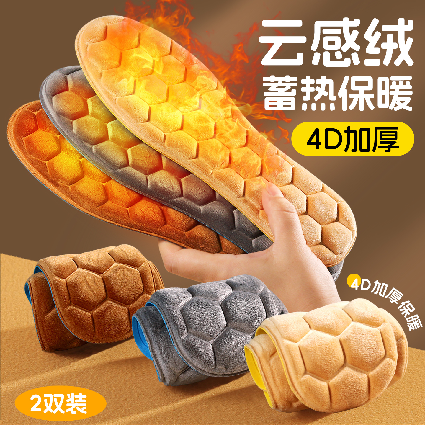 4D云感绒恒温发热保暖鞋垫