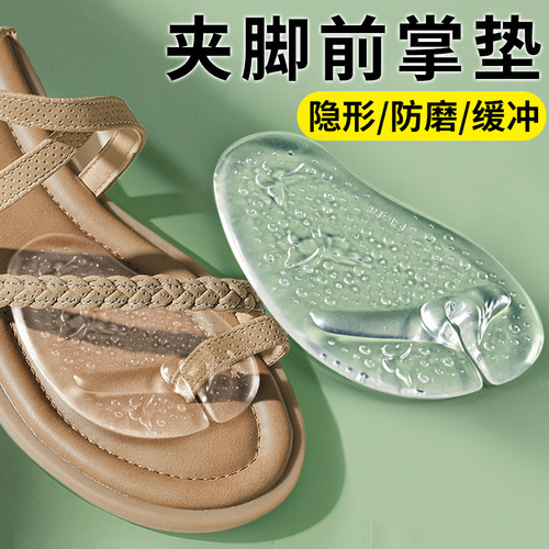 夹脚趾隐形前掌垫人字拖凉鞋适用