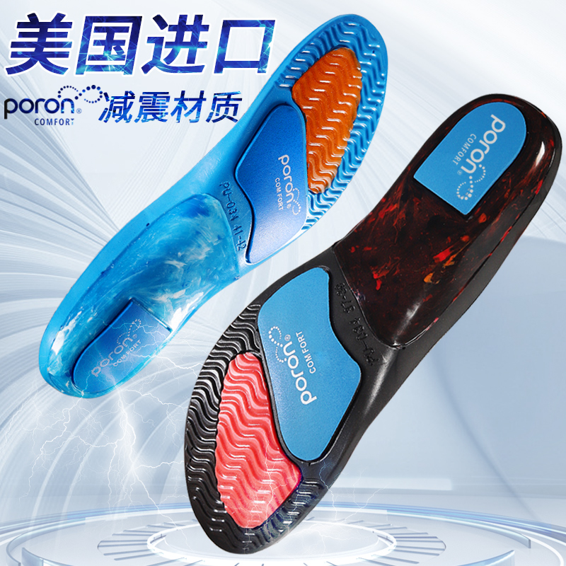 poron高弹减震运动鞋垫足弓支撑