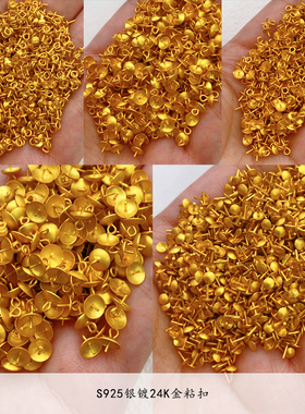 S925银镀24K金粘扣手链项链配件diy配件手工隔珠半成品