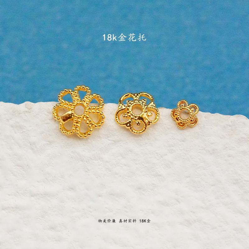 18K金隔片花瓣花托隔片
