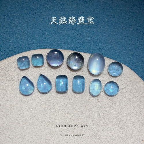 2026年天然海蓝宝戒面蛋型