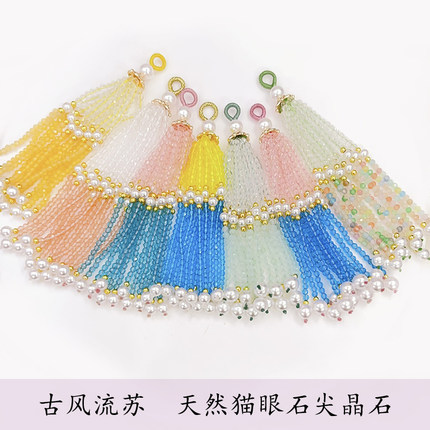 水晶串珠挂饰流苏惠子手工diy项链吊坠古风严襟配件半成品毛衣链