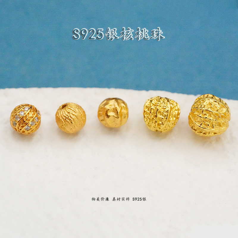 S925银镀金核桃珠隔珠手链项链DIY配件手工串珠配饰散珠配件