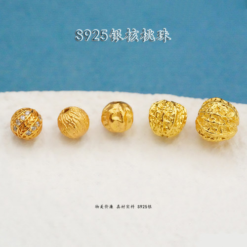 S925银镀金核桃珠隔珠DIY配件