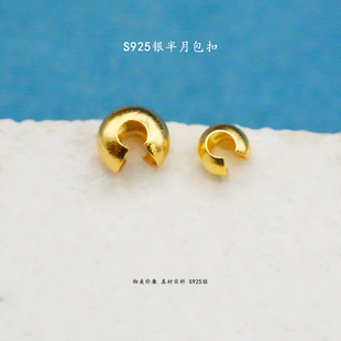 手工串珠配件隔珠 2.9mm diy配件 3.6mm S925银镀金半月包扣