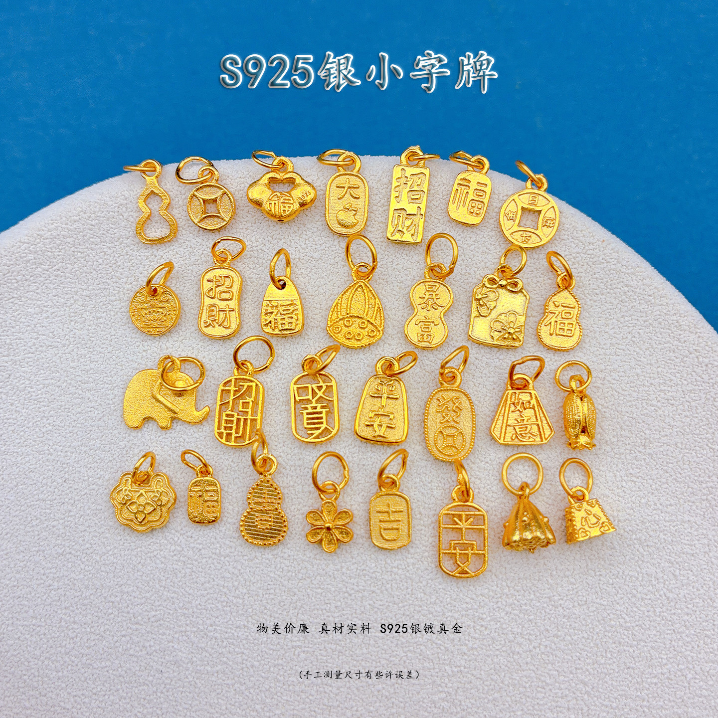 S925银镀24K金小字牌滴流手工手链项链吊坠diy半成品配件
