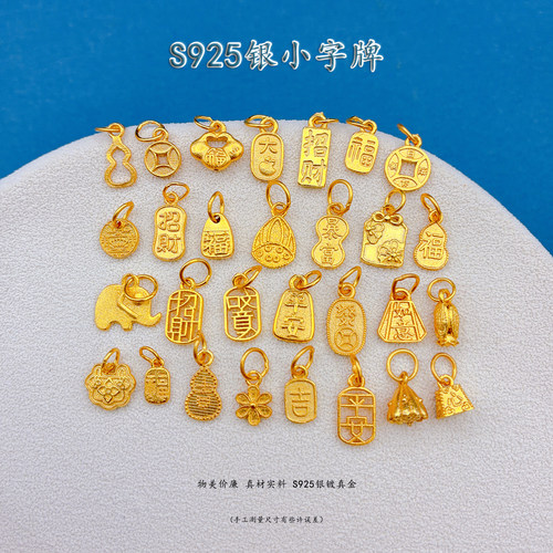 S925银镀金字牌滴流DIY配饰