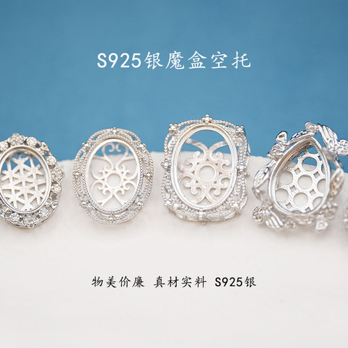 S925银水晶魔盒空托珠宝配件