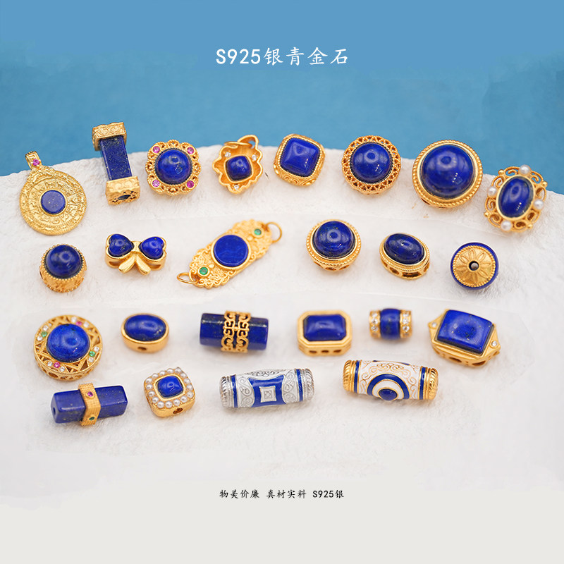 天然青金配饰s925银镀24K金手工手链项链半成品diy饰品配件,饰品/流行首饰/时尚饰品新,其他DIY饰品配件,淘宝优惠券,粉丝福利购,淘宝优惠卷