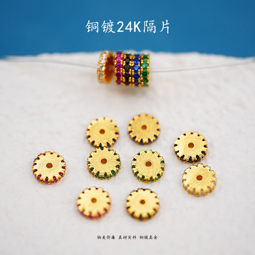 镶钻隔片铜镀24K金电镀饰品配件