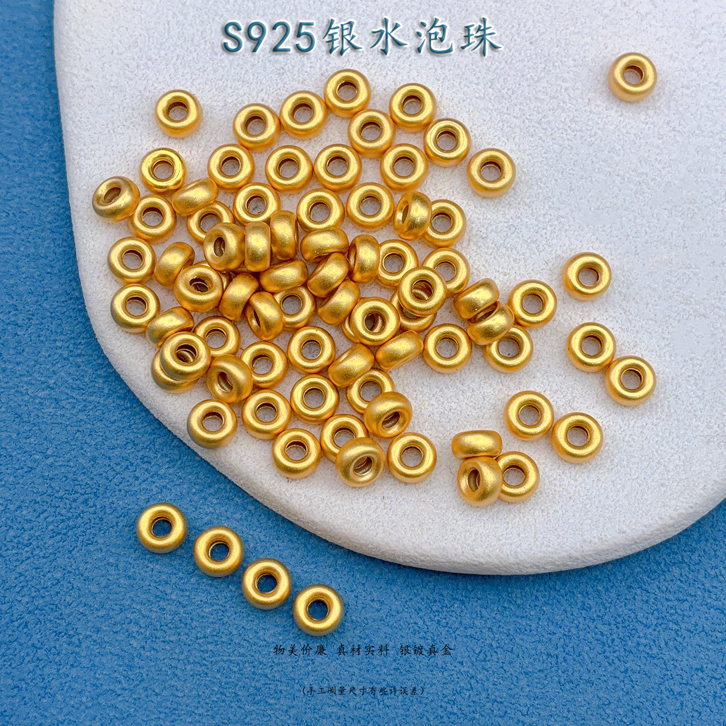 S925银镀24K金古法磨砂水泡珠手链项链串饰diy配件手工隔珠半成品