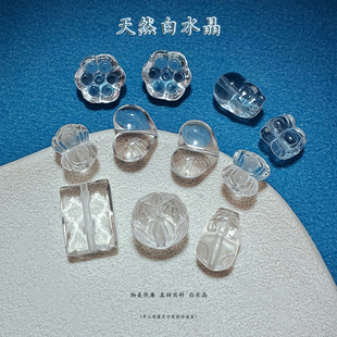 双A级天然白水晶屁桃貔貅莲蓬并蒂莲通孔diy饰品手工编织配件配饰