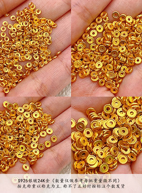 按克称S925银镀24K金隔片