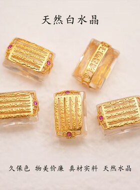 铜镀铂金白水晶五条经饰品配件